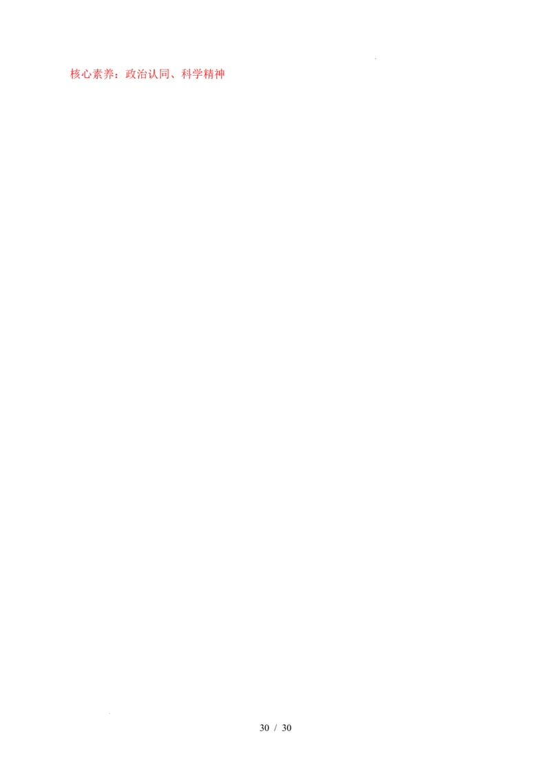 专题16文化传承（继承发展中华优秀传统文化）（全国通用）（解析版）_高考真题分类汇编_高考政治真题分类汇编（全国通用）五年（2021-2025）