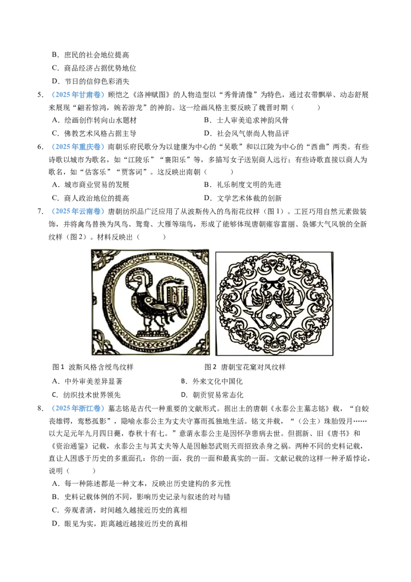 五年（2021-2025）高考历史真题分类汇编专题02三国两晋南北朝的民族交融与隋唐统一多民族封建国家的发展（全国通用）（原卷版）_高考真题分类汇编