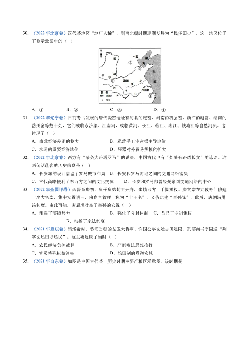 五年（2021-2025）高考历史真题分类汇编专题02三国两晋南北朝的民族交融与隋唐统一多民族封建国家的发展（全国通用）（原卷版）_高考真题分类汇编