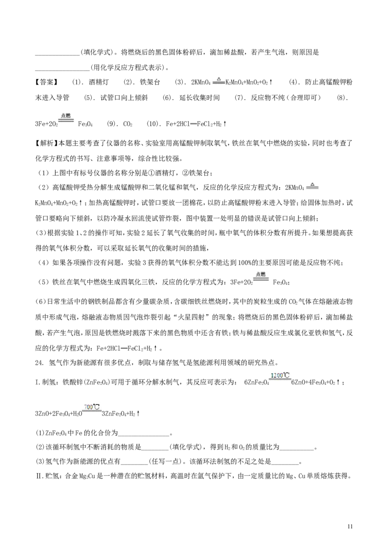 江苏省扬州市2018年中考化学真题试题（含解析）_中考真题_5.化学中考真题2015-2024年_2018中考真题卷（277份）