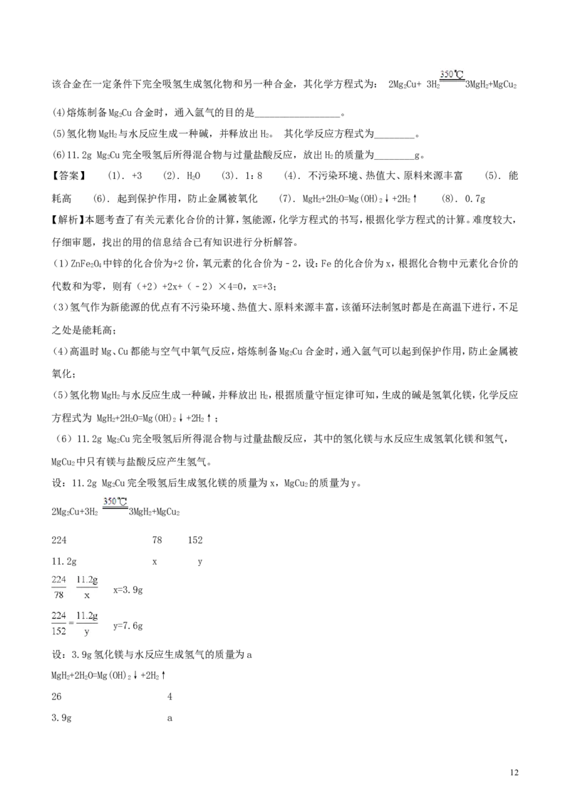 江苏省扬州市2018年中考化学真题试题（含解析）_中考真题_5.化学中考真题2015-2024年_2018中考真题卷（277份）