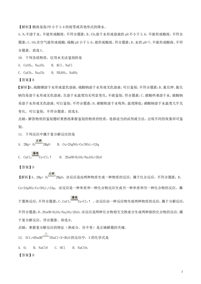江苏省扬州市2018年中考化学真题试题（含解析）_中考真题_5.化学中考真题2015-2024年_2018中考真题卷（277份）
