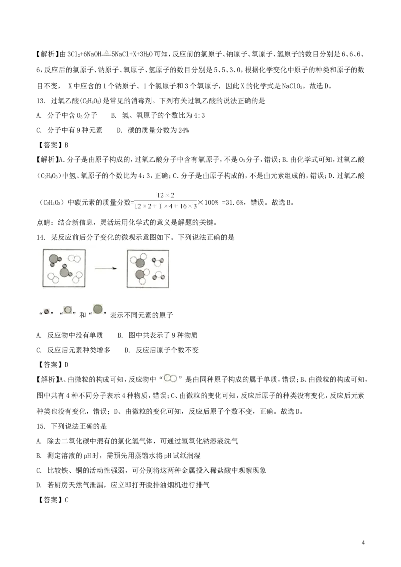 江苏省扬州市2018年中考化学真题试题（含解析）_中考真题_5.化学中考真题2015-2024年_2018中考真题卷（277份）