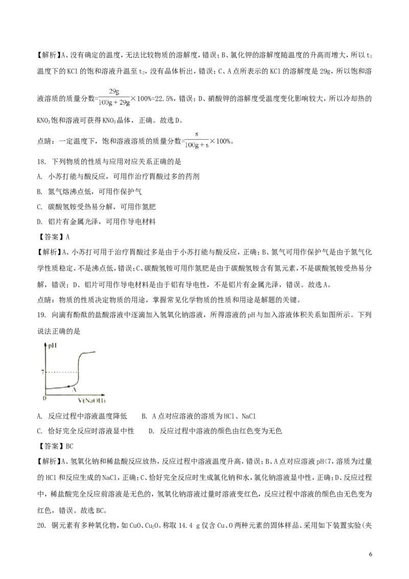 江苏省扬州市2018年中考化学真题试题（含解析）_中考真题_5.化学中考真题2015-2024年_2018中考真题卷（277份）