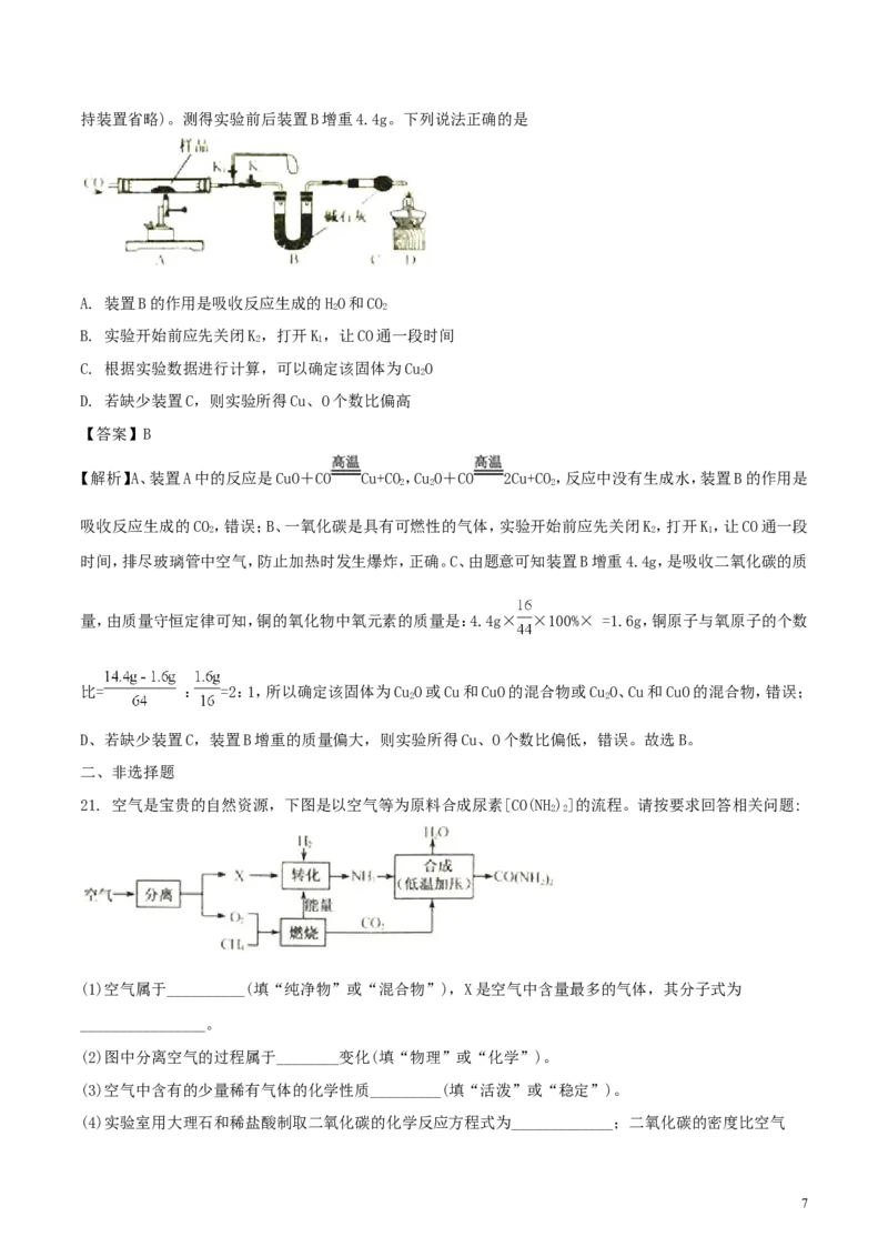 江苏省扬州市2018年中考化学真题试题（含解析）_中考真题_5.化学中考真题2015-2024年_2018中考真题卷（277份）