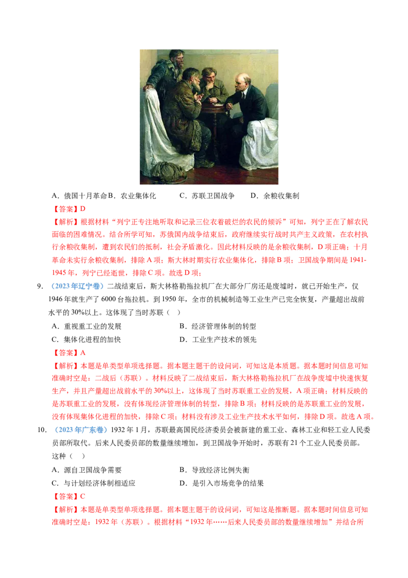 五年（2021-2025）高考历史真题分类汇编专题16两次世界大战、十月革命与国际秩序的演变（全国通用）（解析版）_高考真题分类汇编_高考历史真题分类汇编（全国通用）五年（2021-2025）