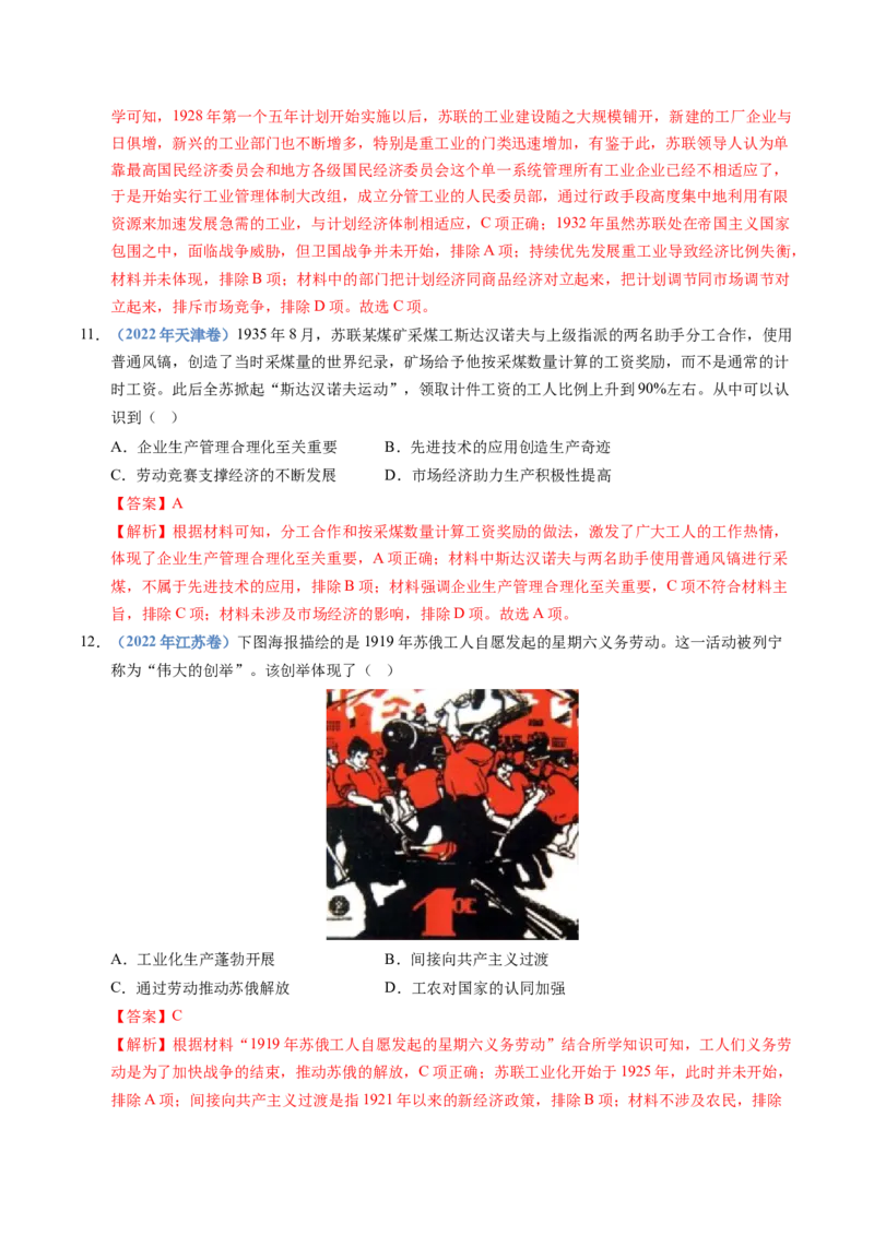 五年（2021-2025）高考历史真题分类汇编专题16两次世界大战、十月革命与国际秩序的演变（全国通用）（解析版）_高考真题分类汇编_高考历史真题分类汇编（全国通用）五年（2021-2025）