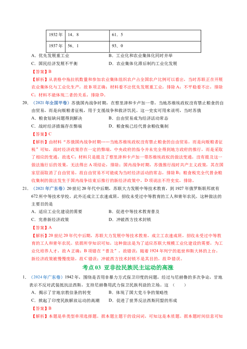 五年（2021-2025）高考历史真题分类汇编专题16两次世界大战、十月革命与国际秩序的演变（全国通用）（解析版）_高考真题分类汇编_高考历史真题分类汇编（全国通用）五年（2021-2025）