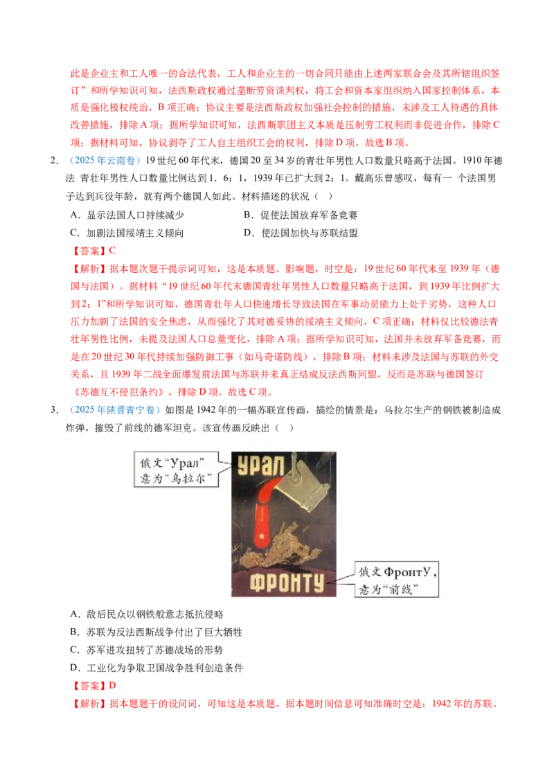 五年（2021-2025）高考历史真题分类汇编专题16两次世界大战、十月革命与国际秩序的演变（全国通用）（解析版）_高考真题分类汇编_高考历史真题分类汇编（全国通用）五年（2021-2025）