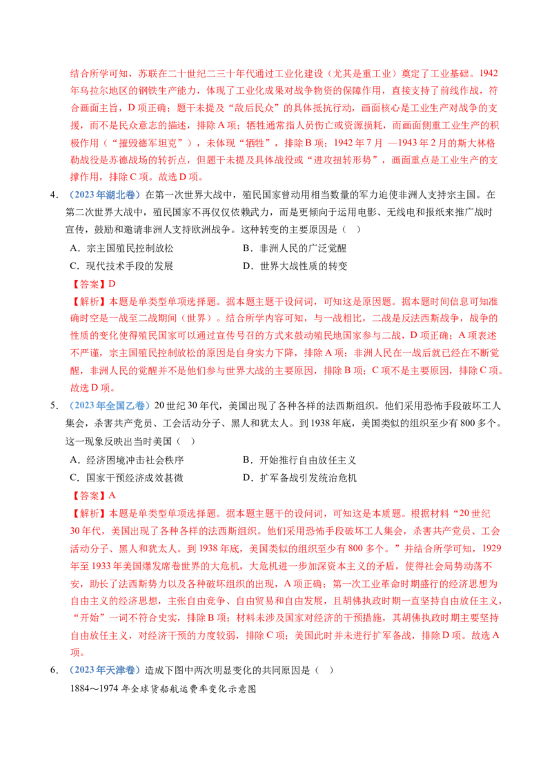 五年（2021-2025）高考历史真题分类汇编专题16两次世界大战、十月革命与国际秩序的演变（全国通用）（解析版）_高考真题分类汇编_高考历史真题分类汇编（全国通用）五年（2021-2025）