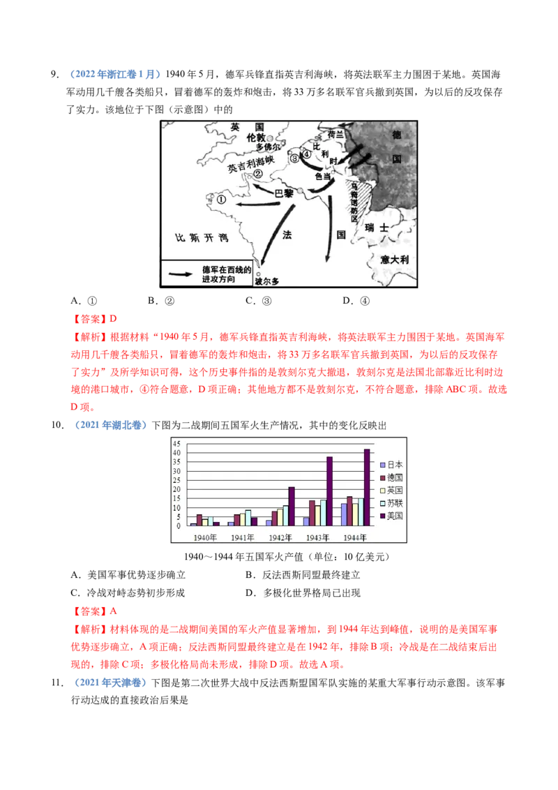 五年（2021-2025）高考历史真题分类汇编专题16两次世界大战、十月革命与国际秩序的演变（全国通用）（解析版）_高考真题分类汇编_高考历史真题分类汇编（全国通用）五年（2021-2025）