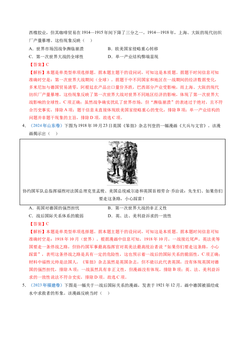 五年（2021-2025）高考历史真题分类汇编专题16两次世界大战、十月革命与国际秩序的演变（全国通用）（解析版）_高考真题分类汇编_高考历史真题分类汇编（全国通用）五年（2021-2025）