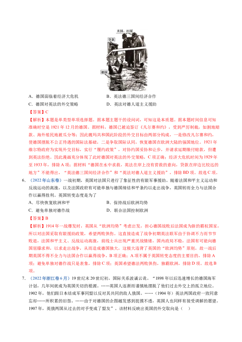 五年（2021-2025）高考历史真题分类汇编专题16两次世界大战、十月革命与国际秩序的演变（全国通用）（解析版）_高考真题分类汇编_高考历史真题分类汇编（全国通用）五年（2021-2025）