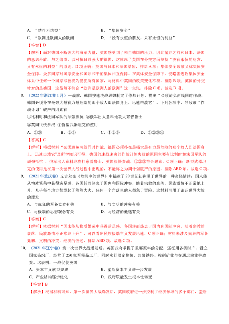 五年（2021-2025）高考历史真题分类汇编专题16两次世界大战、十月革命与国际秩序的演变（全国通用）（解析版）_高考真题分类汇编_高考历史真题分类汇编（全国通用）五年（2021-2025）
