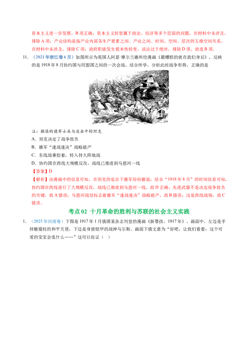 五年（2021-2025）高考历史真题分类汇编专题16两次世界大战、十月革命与国际秩序的演变（全国通用）（解析版）_高考真题分类汇编_高考历史真题分类汇编（全国通用）五年（2021-2025）