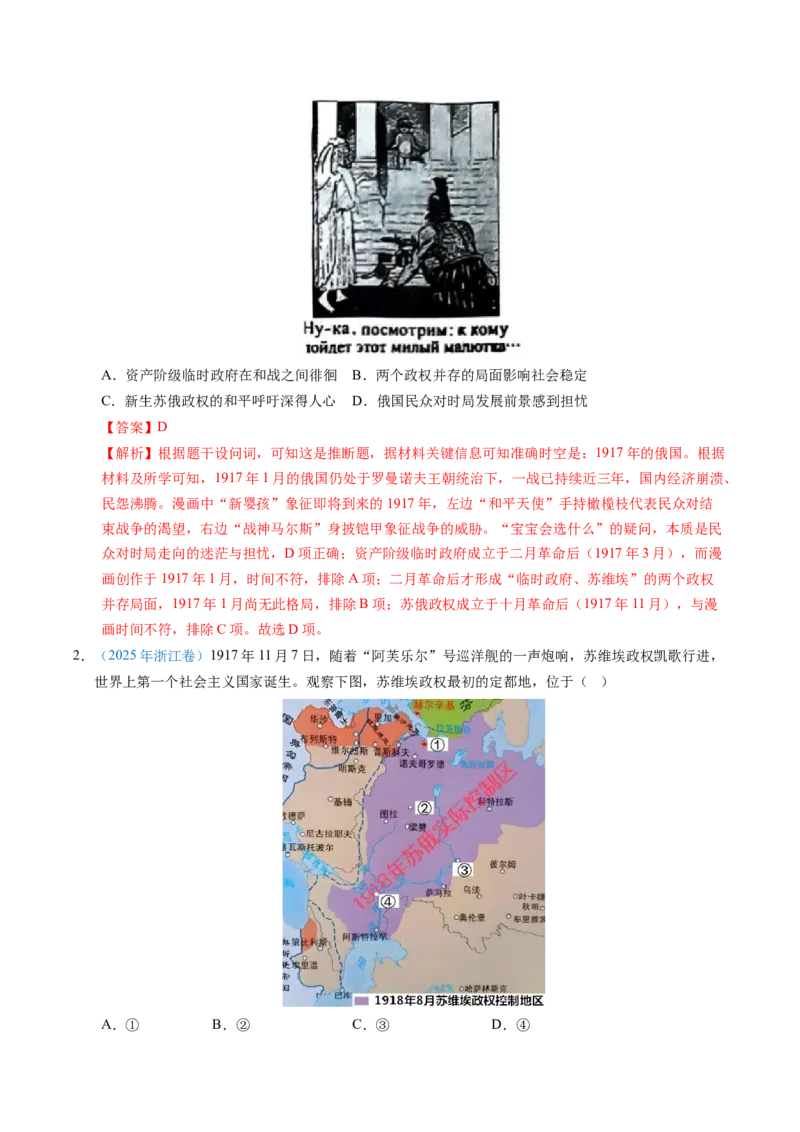 五年（2021-2025）高考历史真题分类汇编专题16两次世界大战、十月革命与国际秩序的演变（全国通用）（解析版）_高考真题分类汇编_高考历史真题分类汇编（全国通用）五年（2021-2025）