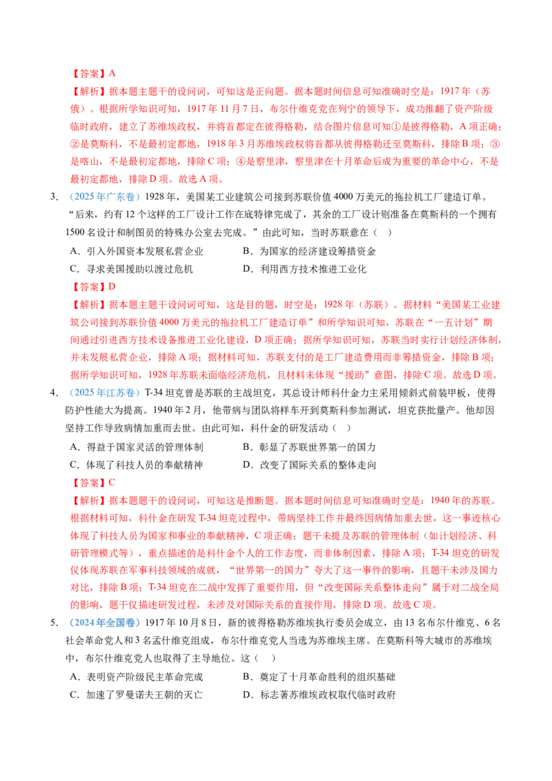 五年（2021-2025）高考历史真题分类汇编专题16两次世界大战、十月革命与国际秩序的演变（全国通用）（解析版）_高考真题分类汇编_高考历史真题分类汇编（全国通用）五年（2021-2025）