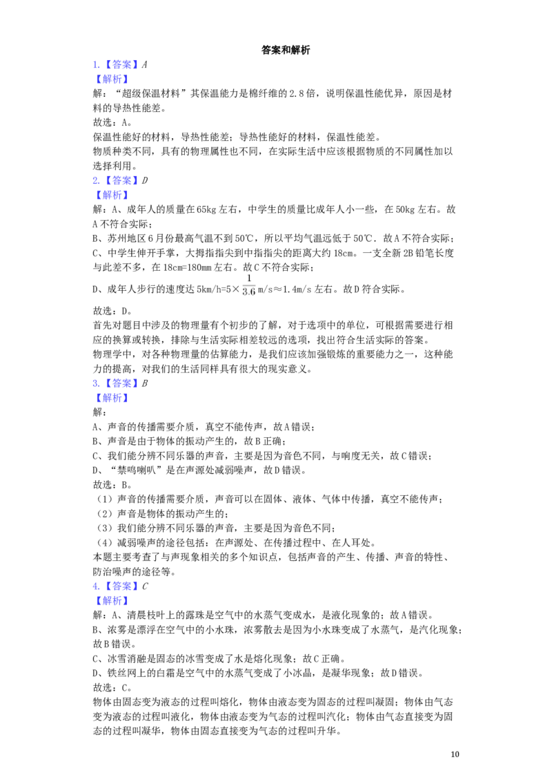 江苏省苏州市2019年中考物理真题试题（含解析）_中考真题_4.物理中考真题2015-2024年_2019年中考物理真题175份