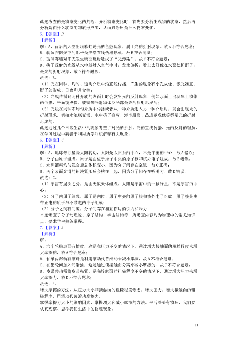 江苏省苏州市2019年中考物理真题试题（含解析）_中考真题_4.物理中考真题2015-2024年_2019年中考物理真题175份
