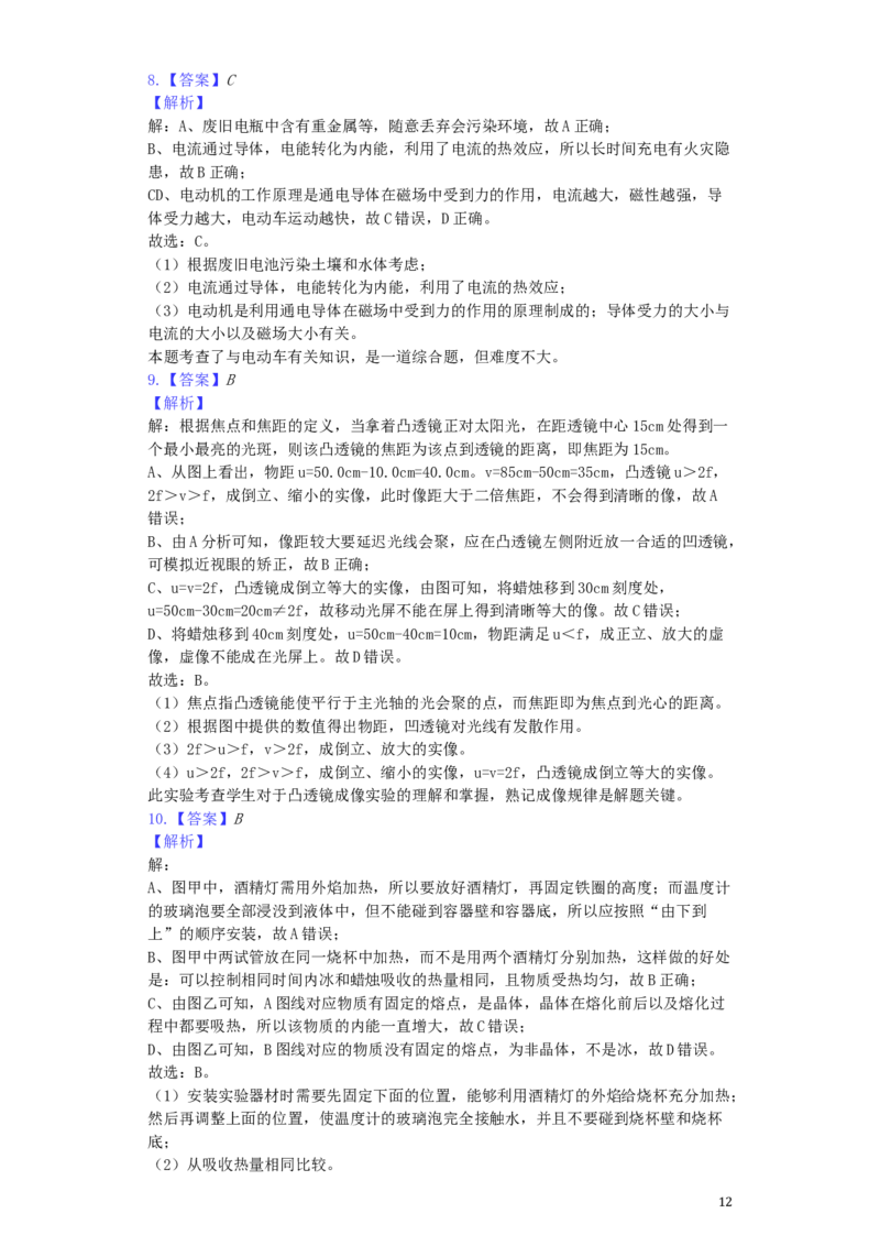 江苏省苏州市2019年中考物理真题试题（含解析）_中考真题_4.物理中考真题2015-2024年_2019年中考物理真题175份