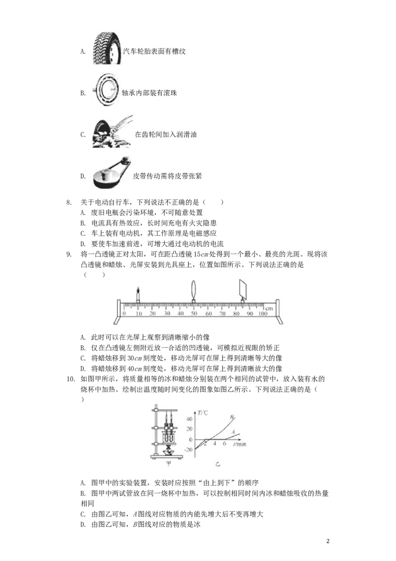江苏省苏州市2019年中考物理真题试题（含解析）_中考真题_4.物理中考真题2015-2024年_2019年中考物理真题175份
