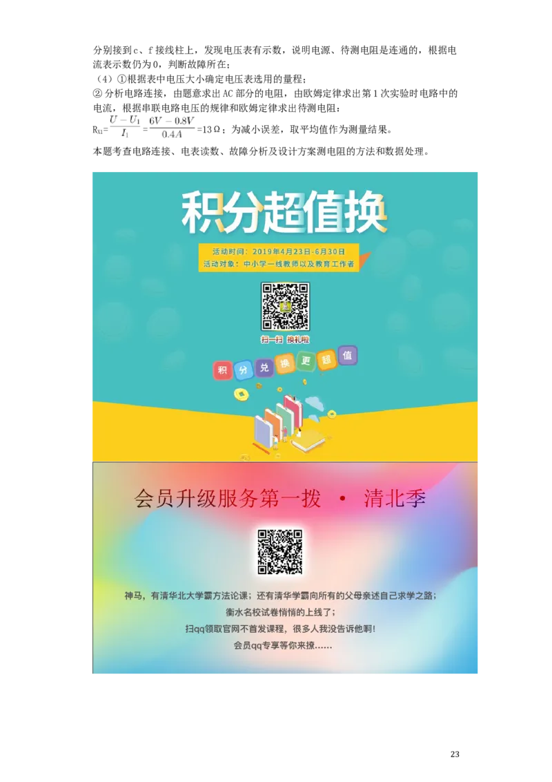 江苏省苏州市2019年中考物理真题试题（含解析）_中考真题_4.物理中考真题2015-2024年_2019年中考物理真题175份