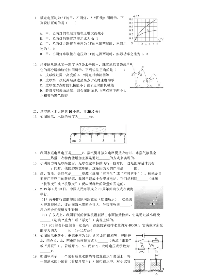 江苏省苏州市2019年中考物理真题试题（含解析）_中考真题_4.物理中考真题2015-2024年_2019年中考物理真题175份