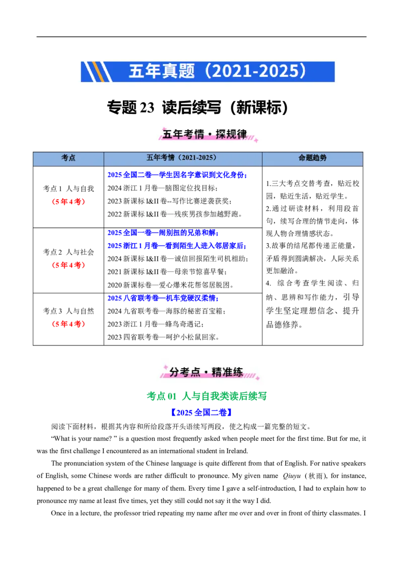 专题20读后续写(新高考)（全国通用）（解析版）_高考真题分类汇编_高考英语真题分类汇编（新高考通用）五年（2021-2025）