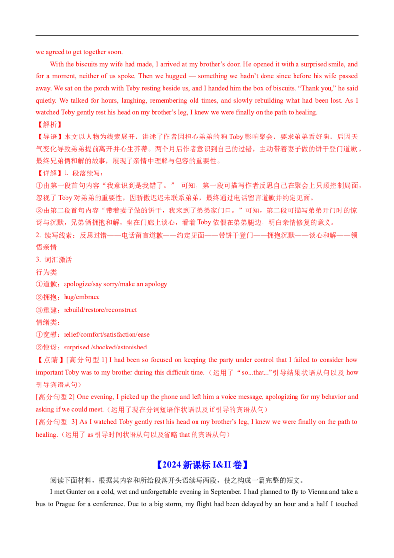 专题20读后续写(新高考)（全国通用）（解析版）_高考真题分类汇编_高考英语真题分类汇编（新高考通用）五年（2021-2025）