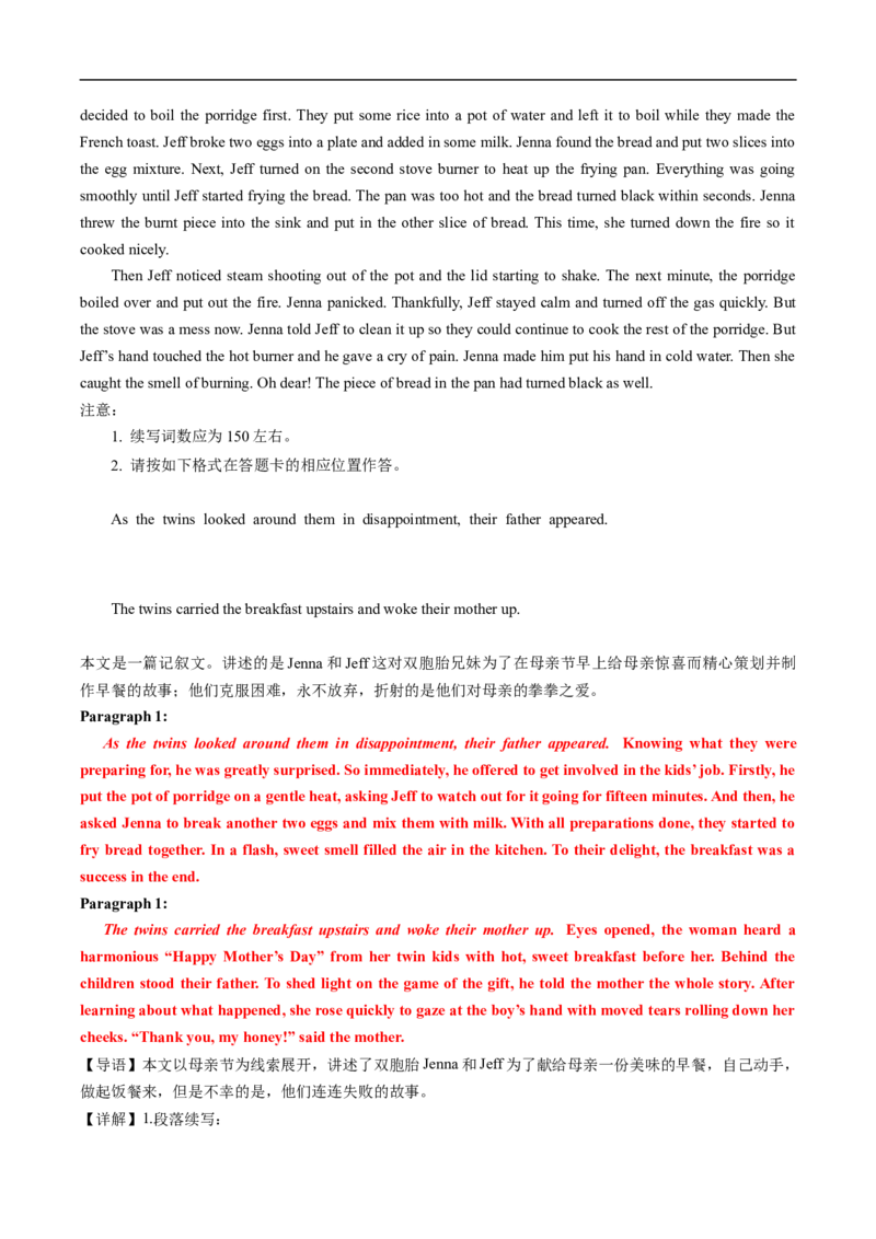 专题20读后续写(新高考)（全国通用）（解析版）_高考真题分类汇编_高考英语真题分类汇编（新高考通用）五年（2021-2025）