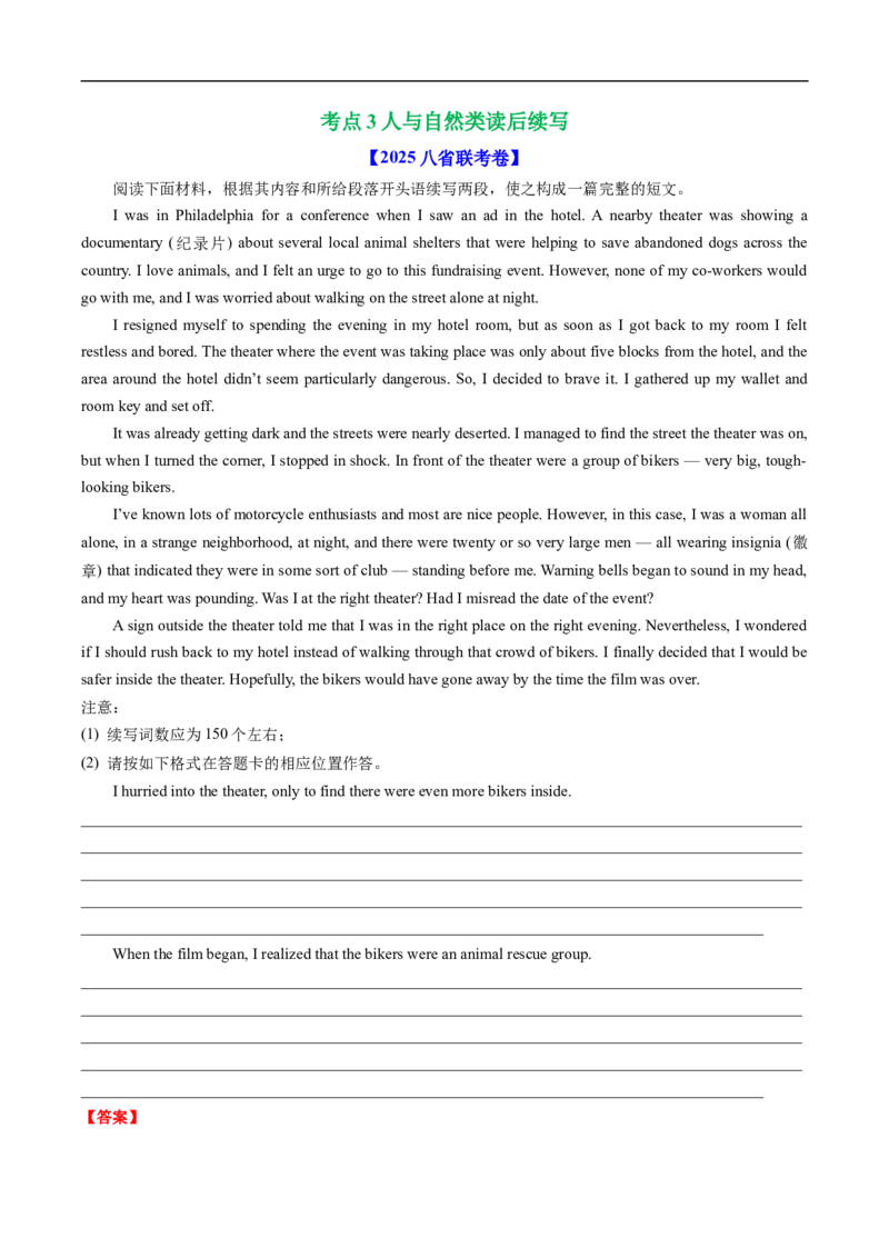 专题20读后续写(新高考)（全国通用）（解析版）_高考真题分类汇编_高考英语真题分类汇编（新高考通用）五年（2021-2025）