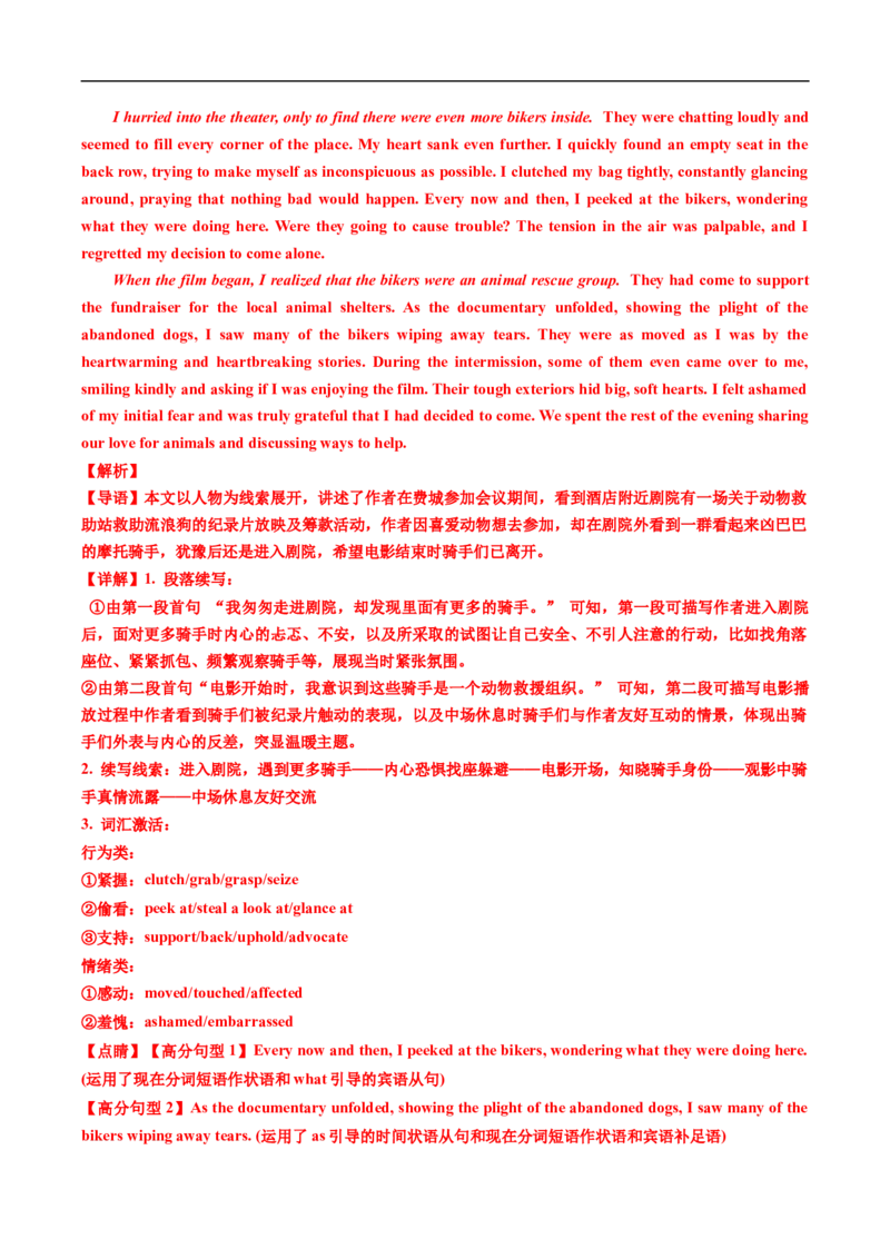 专题20读后续写(新高考)（全国通用）（解析版）_高考真题分类汇编_高考英语真题分类汇编（新高考通用）五年（2021-2025）