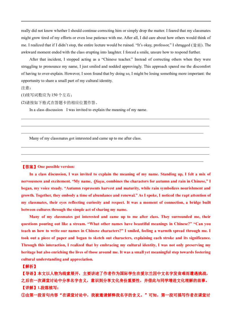 专题20读后续写(新高考)（全国通用）（解析版）_高考真题分类汇编_高考英语真题分类汇编（新高考通用）五年（2021-2025）