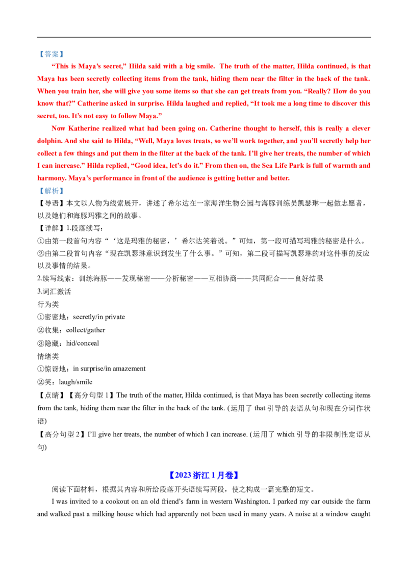专题20读后续写(新高考)（全国通用）（解析版）_高考真题分类汇编_高考英语真题分类汇编（新高考通用）五年（2021-2025）