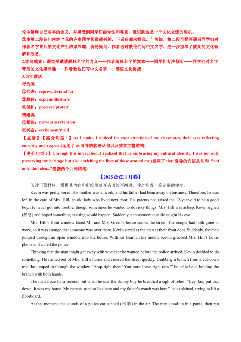 专题20读后续写(新高考)（全国通用）（解析版）_高考真题分类汇编_高考英语真题分类汇编（新高考通用）五年（2021-2025）