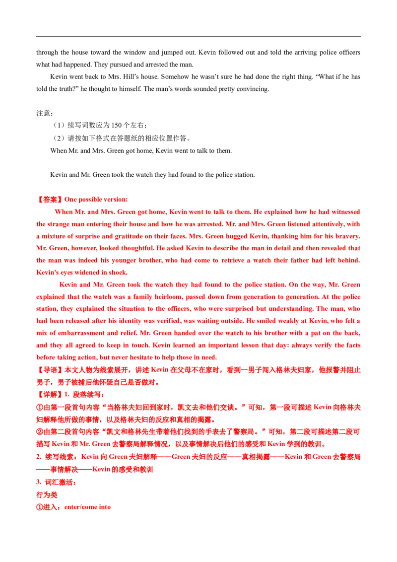 专题20读后续写(新高考)（全国通用）（解析版）_高考真题分类汇编_高考英语真题分类汇编（新高考通用）五年（2021-2025）