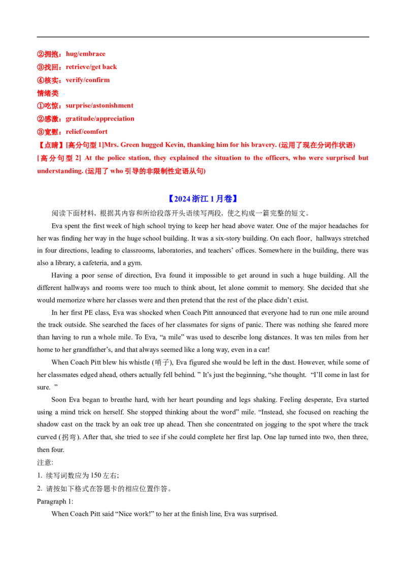 专题20读后续写(新高考)（全国通用）（解析版）_高考真题分类汇编_高考英语真题分类汇编（新高考通用）五年（2021-2025）