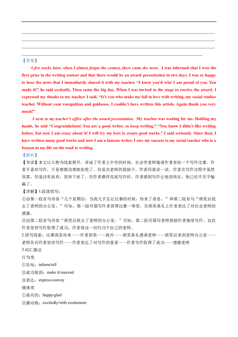 专题20读后续写(新高考)（全国通用）（解析版）_高考真题分类汇编_高考英语真题分类汇编（新高考通用）五年（2021-2025）