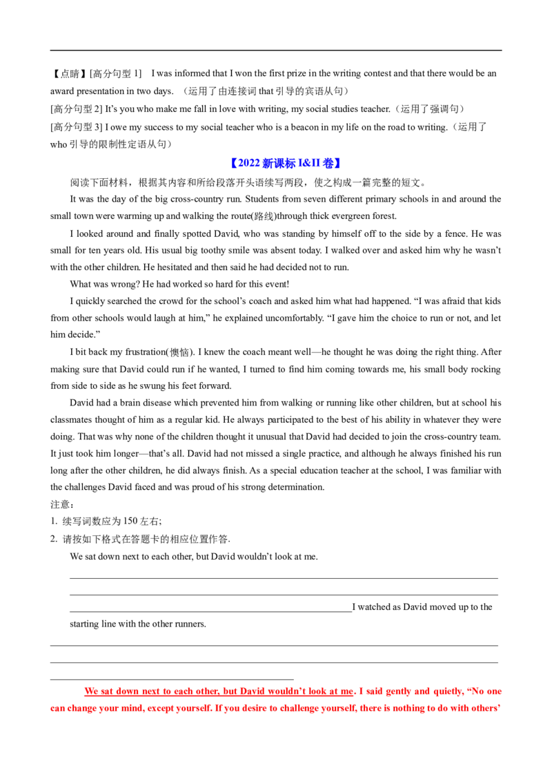 专题20读后续写(新高考)（全国通用）（解析版）_高考真题分类汇编_高考英语真题分类汇编（新高考通用）五年（2021-2025）