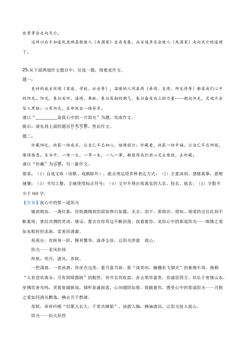 精品解析：西藏自治区2019年中考语文试题（解析版）_中考真题_1.语文中考真题2015-2024年_2019年全国中考语文154份_2019年全国中考YuWen154份