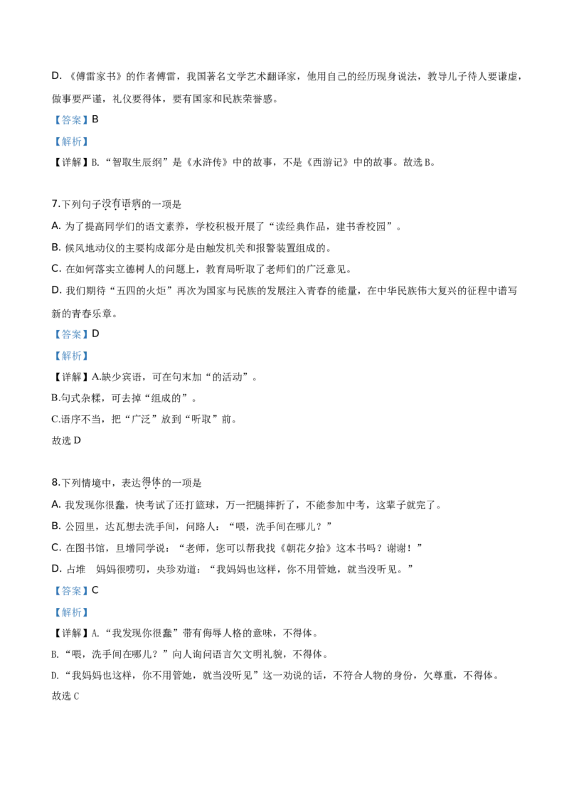 精品解析：西藏自治区2019年中考语文试题（解析版）_中考真题_1.语文中考真题2015-2024年_2019年全国中考语文154份_2019年全国中考YuWen154份