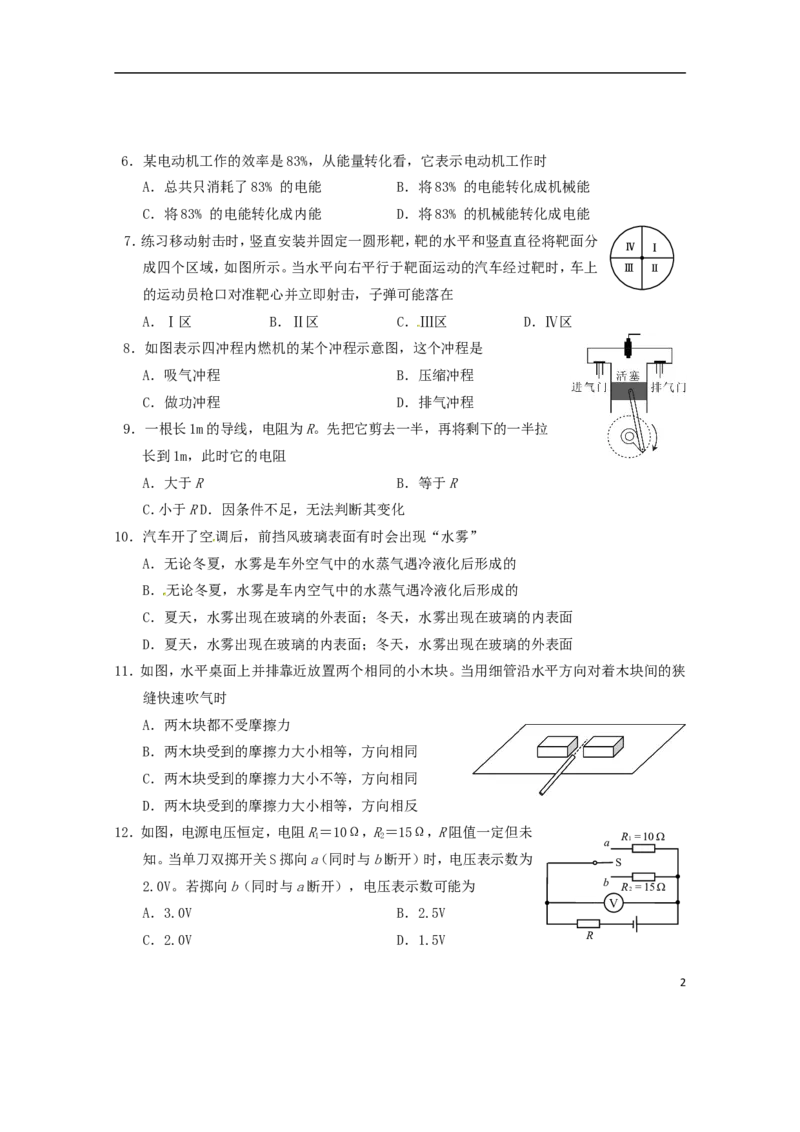 湖南省株洲市2015年中考物理真题试题（含答案）_中考真题_4.物理中考真题2015-2024年_2015年中考物理真题165份