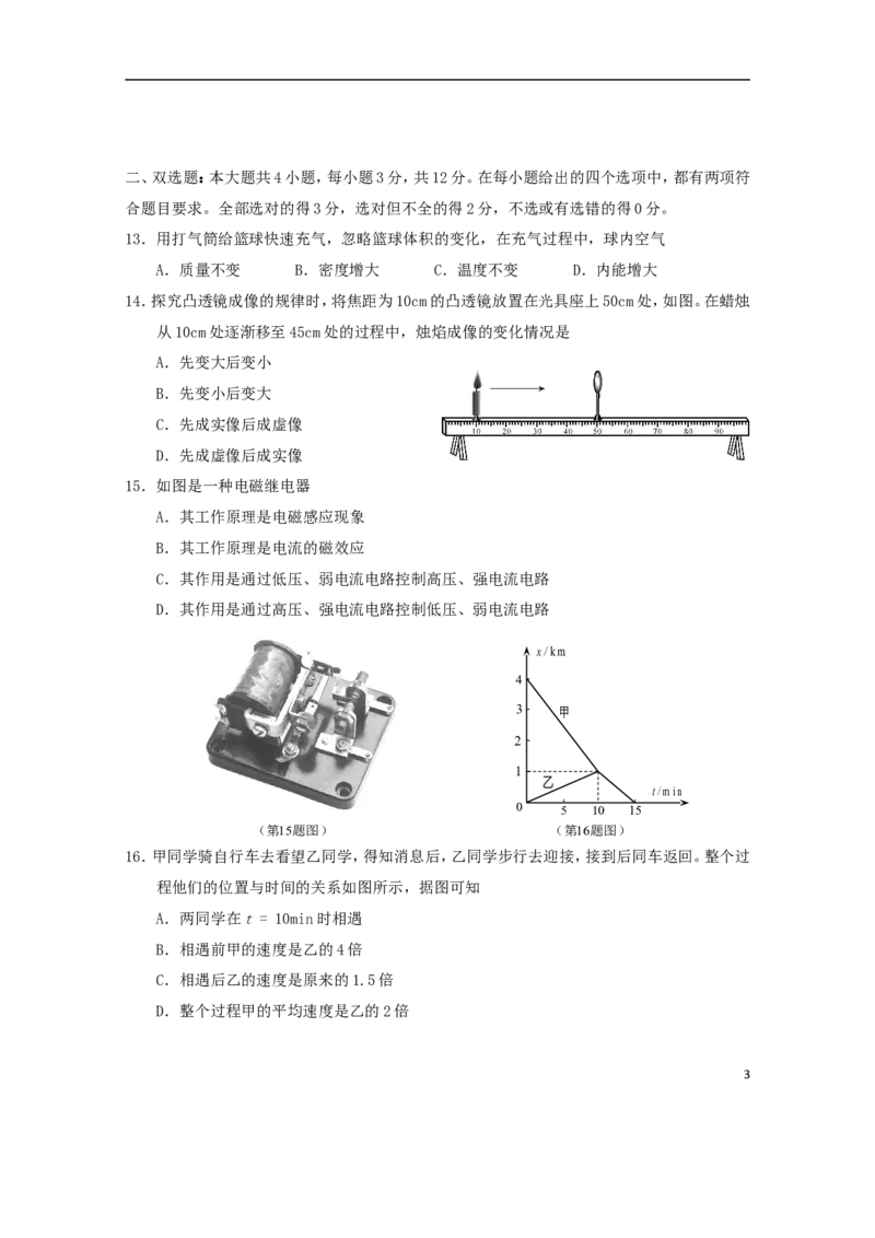湖南省株洲市2015年中考物理真题试题（含答案）_中考真题_4.物理中考真题2015-2024年_2015年中考物理真题165份