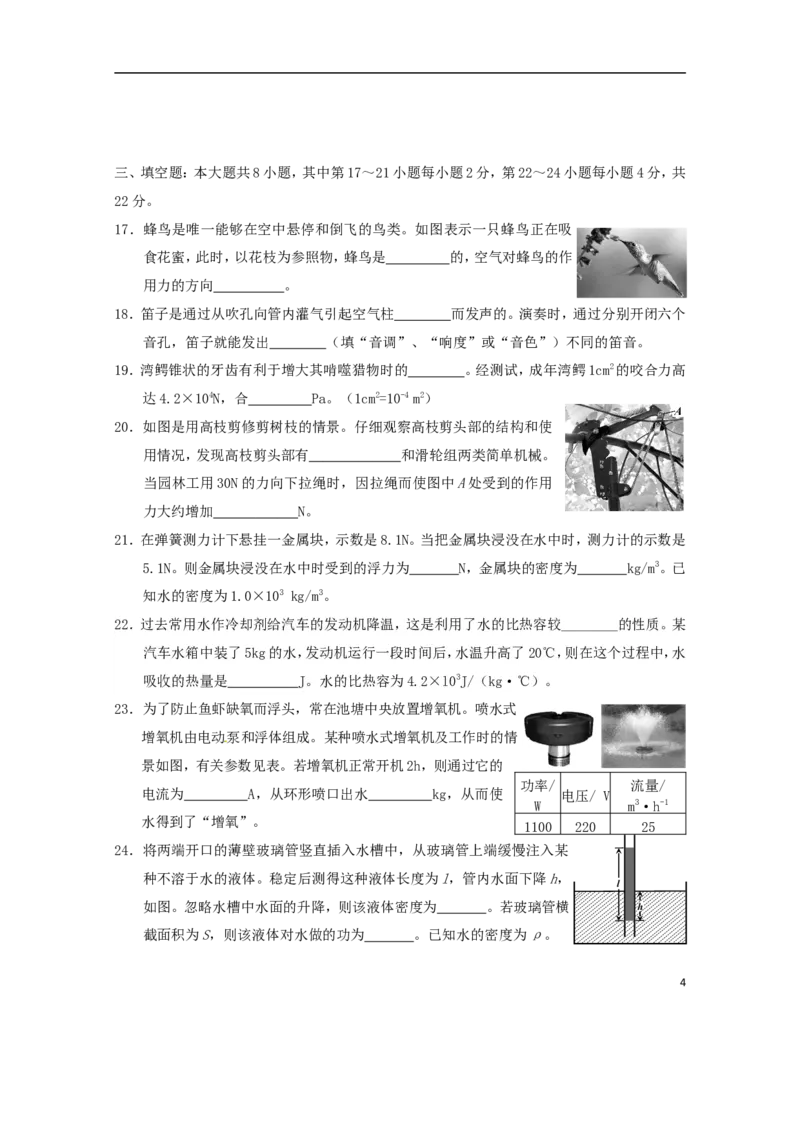 湖南省株洲市2015年中考物理真题试题（含答案）_中考真题_4.物理中考真题2015-2024年_2015年中考物理真题165份