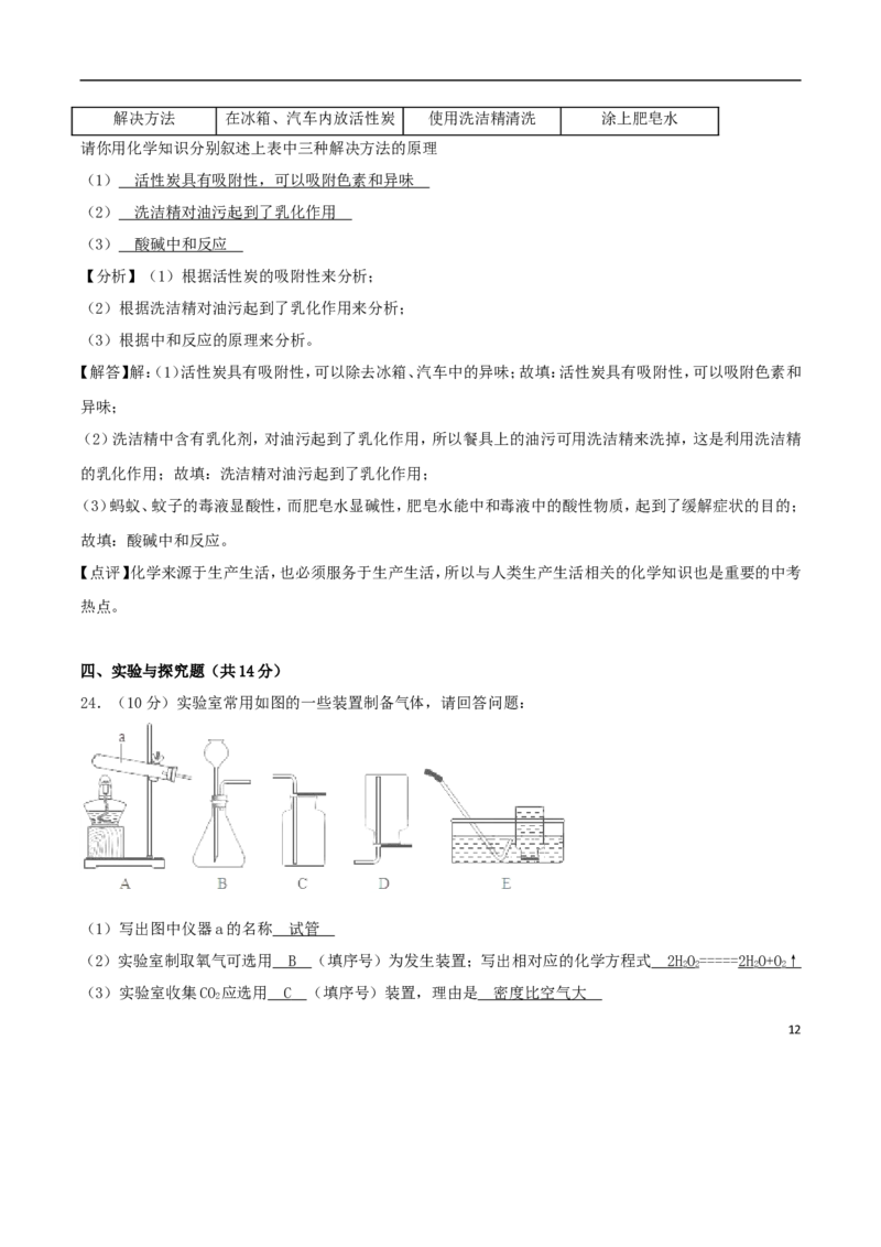 湖南省湘西土家族苗族自治州2018年中考化学真题试题（含解析）_中考真题_5.化学中考真题2015-2024年_2018中考真题卷（277份）