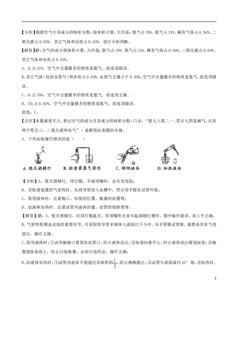 湖南省湘西土家族苗族自治州2018年中考化学真题试题（含解析）_中考真题_5.化学中考真题2015-2024年_2018中考真题卷（277份）