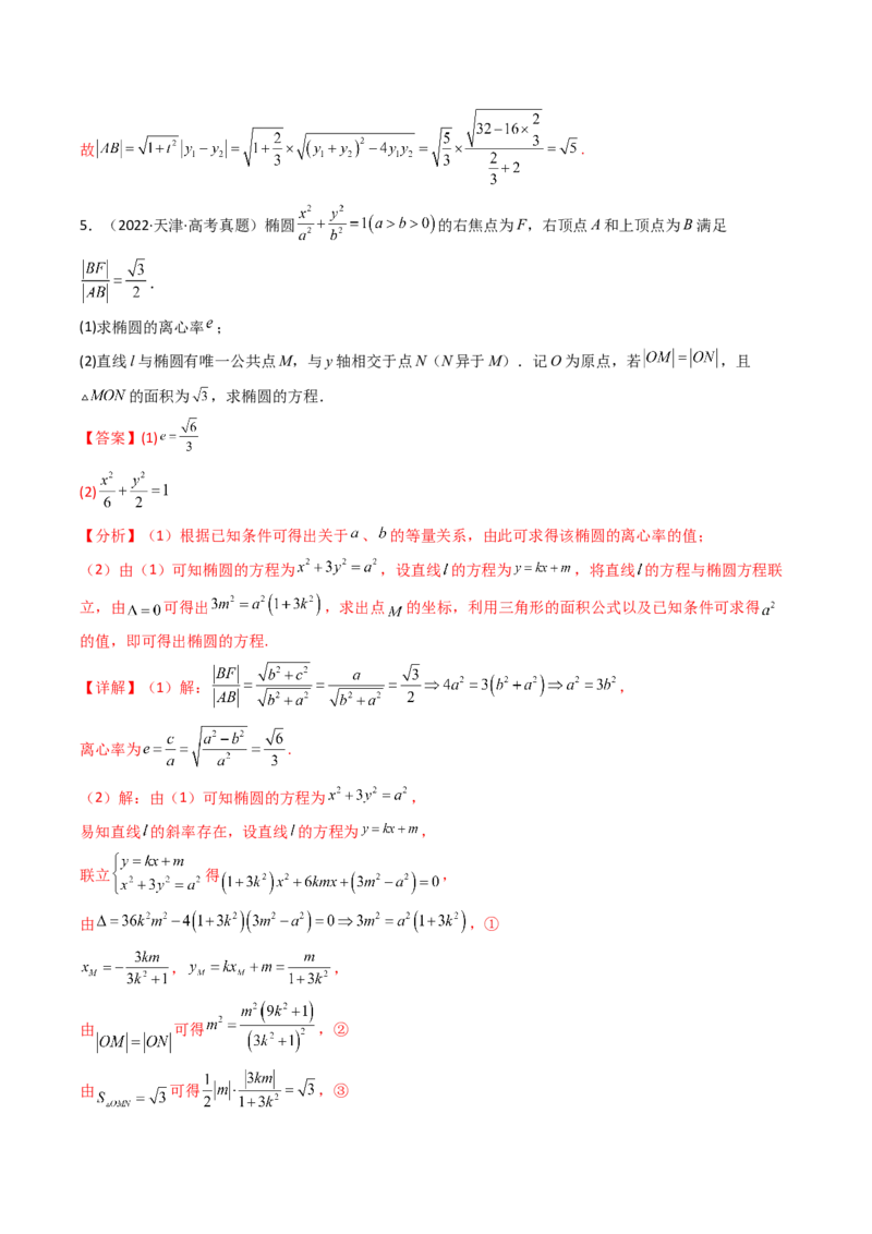 专题17圆锥曲线（解答题）6种常见考法归类（全国通用）（解析版）_高考真题分类汇编_高考数学真题分类汇编（全国通用）五年（2021-2025）
