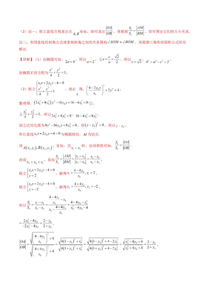 专题17圆锥曲线（解答题）6种常见考法归类（全国通用）（解析版）_高考真题分类汇编_高考数学真题分类汇编（全国通用）五年（2021-2025）