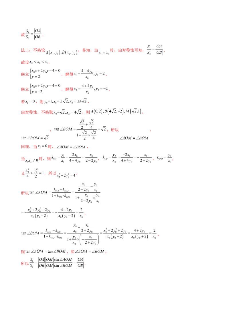 专题17圆锥曲线（解答题）6种常见考法归类（全国通用）（解析版）_高考真题分类汇编_高考数学真题分类汇编（全国通用）五年（2021-2025）