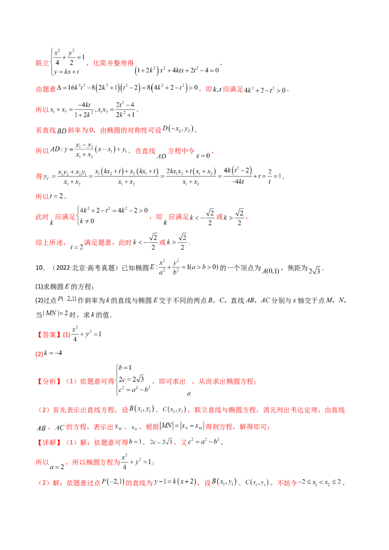 专题17圆锥曲线（解答题）6种常见考法归类（全国通用）（解析版）_高考真题分类汇编_高考数学真题分类汇编（全国通用）五年（2021-2025）